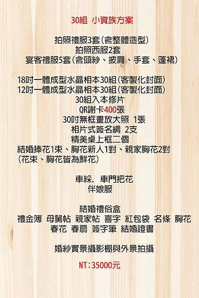 30組小資族方案 宜蘭愛幸福婚紗攝影工作室 宜蘭 羅東自助自主婚紗 婚紗攝影 個人寫真 寶寶攝影 親子攝影 新娘秘書 婚禮紀錄 寵物攝影 痞客邦