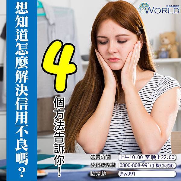 2018.01.27-01 信用不良申請貸款 貸款 銀行貸款 企業融資 企業貸款 土地 房屋 貸款 土地貸款 貸款 條件 詐騙 海外遊學 海外留學 留學 缺錢,缺錢急用,借錢急用,急用錢,缺錢幫忙,台北借款,小額借錢,小額信貸,104,104,1111,1111,1111找工作,1111找工作518,518,591,591,ATM,ATM,yes123,yes123,上學補助金,上學補助金,中小企業貸款,中小企業貸款,代書,代書,代書信貸,代書信貸,代書借款,代書借款,代書貸款,代書貸款,代辦貸款,代辦貸款,企業貸款,企業貸款,企業資金,企業資金,信用不好,信用不好,信用借貸,信用借貸,信用卡,信用卡,信用卡換現,信用卡換現,信用卡貸款,信用卡貸款,信用狀況,信用狀況,信用瑕疵辦信貸,信用瑕疵辦信貸,信用貸,信用貸,信用貸款,信用貸款,信貸,信貸,信貸條件,信貸條件,個人信用貸款,個人信用貸款,個人信貸,個人信貸,個人信貸比較,個人信貸比較,借款,借款,借貸,借貸,借錢,借錢,借錢周轉,借錢周轉,借錢急用,借錢急用,借錢救急,借錢救急,借錢注意,借錢注意,借錢管道,借錢管道,借錢網,借錢網,免卡貸款,免卡貸款,公司周轉,公司周轉,公司貸款,公司貸款,利息低,利息低,利率低,利率低,刷卡,刷卡,刷卡換現,刷卡換現,刷卡換現金,刷卡換現金,創業貸款,創業貸款,功港借款.本利攤還,功港借款.本利攤還,加盟,加盟,勞保,勞保,勞保局,勞保局,勞保貸款,勞保貸款,勞工保險局,勞工保險局,勞工局,勞工局,勞工補助金,勞工補助金,勞工貸款,勞工貸款,協商,協商,合法借款,合法借款,合法借錢,合法借錢,合法貸款,合法貸款,哪裡可以借錢,哪裡可以借錢,國稅局,國稅局,土地一二胎,土地一二胎,土地借款,土地借款,土地借錢,土地借錢,土地貸款,土地貸款,地政,地政,地政事務所,地政事務所,夢實貸,夢實貸,大額貸款,大額貸款,如何借錢,如何借錢,如何貸款,如何貸款,婦女貸款,婦女貸款,安全借錢,安全借錢,家庭補助金,家庭補助金,小額,小額,小額信貸,小額信貸,小額借款,小額借款,小額借款學生,小額借款學生,小額借貸,小額借貸,小額借錢,小額借錢,小額現金週轉,小額現金週轉,小額貸款,小額貸款,小額週轉,小額週轉,強婷,強婷,快速借錢,快速借錢,快速貸款,快速貸款,怎麼找錢,怎麼找錢,急借錢,急借錢,急用現金,急用現金,急用金,急用金,急用錢,急用錢,急用錢怎麼辦,急用錢怎麼辦,急需借錢,急需借錢,急需現金,急需現金,我急需要錢,我急需要錢,房地借款,房地借款,房地貸款,房地貸款,房屋一二胎,房屋一二胎,房屋二胎,房屋二胎,房屋借款,房屋借款,房屋借錢,房屋借錢,房屋貸款,房屋貸款,房貸,房貸,房貸二胎,房貸二胎,房貸利率,房貸利率,手機換現金,手機換現金,手機送現金,手機送現金,授權異常,授權異常,攜碼換現金,攜碼換現金,攜碼送現金,攜碼送現金,收購3C產品,收購3C產品,收購IPHONE,收購IPHONE,收購中古機,收購中古機,收購中古車,收購中古車,收購平板,收購平板,收購手機,收購手機,收購機車,收購機車,收購相機貸款,收購相機貸款,收購電腦,收購電腦,整合負債,整合負債,整型,整型,新車貸款,新車貸款,期貨,期貨,機車一二胎,機車一二胎,機車換錢,機車換錢,機車送現金,機車送現金,民間信用貸款,民間信用貸款,民間信貸,民間信貸,民間借款,民間借款,民間借貸,民間借貸,民間貸款,民間貸款,汽車,汽車,汽車一二胎,汽車一二胎,沒有錢,沒有錢,沒錢,沒錢,沒錢怎麼辦,沒錢怎麼辦,法扣,法扣,減肥,減肥,現拿現金,現拿現金,現金免求人,現金免求人,現金週轉,現金週轉,現金需求,現金需求,當日拿款,當日拿款,當日拿現金,當日拿現金,當日拿錢,當日拿錢,當日撥款,當日撥款,稅捐處,稅捐處,繳不起,繳不起,繳費,繳費,續約換現金,續約換現金,續約送現金,續約送現金,缺錢,缺錢,缺錢急用,缺錢急用,老客戶續約,老客戶續約,聯徵,聯徵,聯徵中心,聯徵中心,股票,股票,舖,舖,萬事通,萬事通,薪資轉帳,薪資轉帳,薪轉貸款,薪轉貸款,融資,融資,融資貸款,融資貸款,診所,診所,證件借款,證件借款,證件借錢,證件借錢,譽信,譽信,買車換現金,買車換現金,貸款代書,貸款代書,貸款代辦,貸款代辦,貸款專家,貸款專家,貸款率利最低銀行2014,貸款率利最低銀行2014,資金借款,資金借款,資金周轉,資金周轉,資金貸款,資金貸款,資金需求,資金需求,賣手機,賣手機,超輕鬆,超輕鬆,身份證借款,身份證借款,身份證借錢,身份證借錢,軍公教貸款,軍公教貸款,辦手機換現金,辦手機換現金,辦貸款,辦貸款,醫美,醫美,醫院,醫院,金錢困難,金錢困難,鉅額貸款,鉅額貸款,銀行,銀行,銀行信貸,銀行信貸,銀行貸款,銀行貸款,錢,錢,門號送現金,門號送現金,防詐騙,防詐騙,需要錢,需要錢,非詐騙,非詐騙,預借現金,預借現金,額度高,額度高,馬上拿錢,馬上拿錢,馬上領現金,馬上領現金