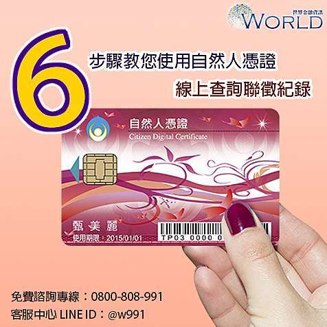 6步驟教您使用自然人憑證線上查詢聯徵紀錄 Tw Ez Loan台灣簡單貸 專業理財規劃 個人信貸 痞客邦