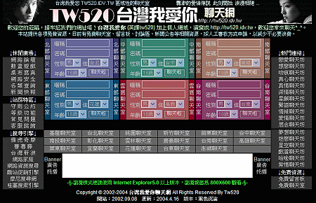 TW520聊天網