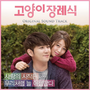 Kang In (Super Junior) - Please Call My Name [OST 