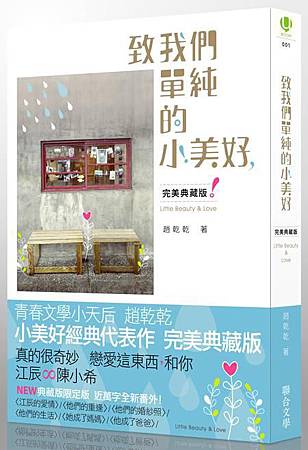 致我們單純的小美好(完美典藏版).jpg 致我們單純的小美好(完美典藏版).jpg