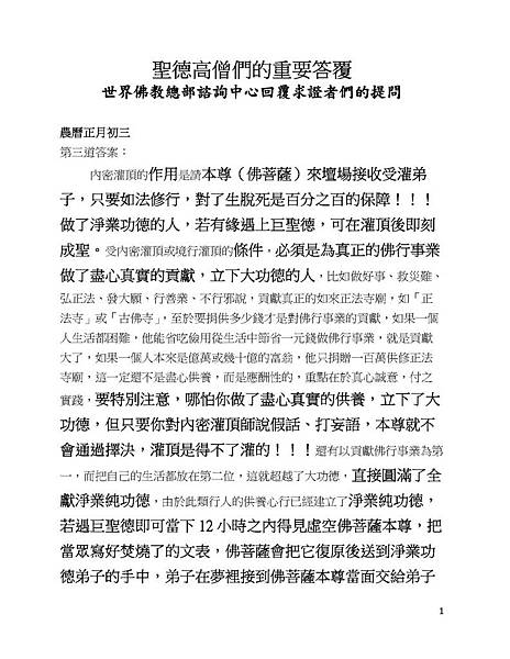 聖德高僧們的重要答覆農曆正月初三：第三道答案_Page_1-791x1024