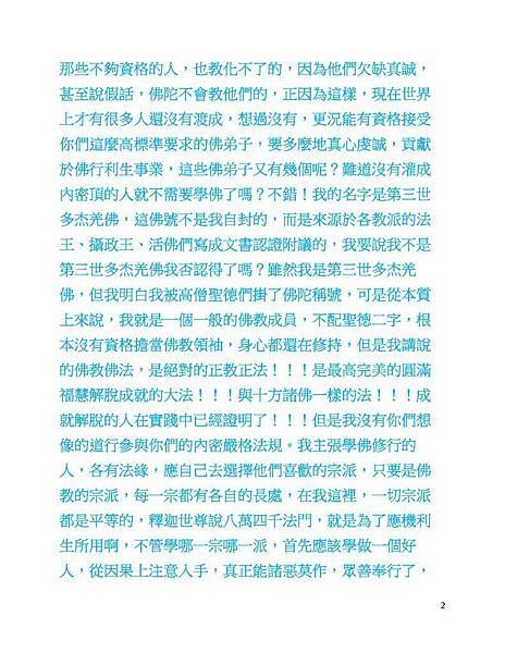 更正-聖德高僧們的重要答覆農曆正月初五:第五道答案_Page_2-791x1024 更正-聖德高僧們的重要答覆農曆正月初五:第五道答案_Page_2-791x1024