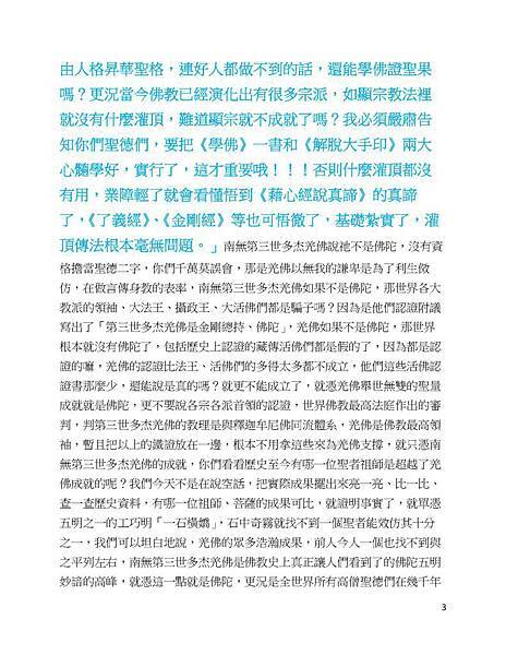更正-聖德高僧們的重要答覆農曆正月初五:第五道答案_Page_3-791x1024 更正-聖德高僧們的重要答覆農曆正月初五:第五道答案_Page_3-791x1024