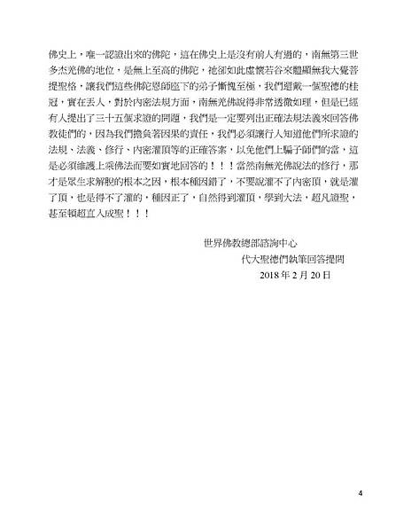 更正-聖德高僧們的重要答覆農曆正月初五:第五道答案_Page_4-791x1024 更正-聖德高僧們的重要答覆農曆正月初五:第五道答案_Page_4-791x1024