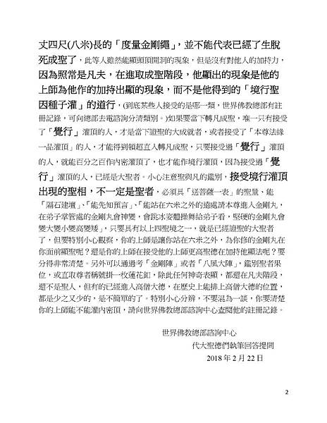 聖德高僧們的重要答覆農曆正月初七：第七道答案_Page_2-791x1024