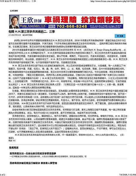 有關 H.H.第三世多杰羌佛的二、三事_維加斯新聞報 7-6-2018-1