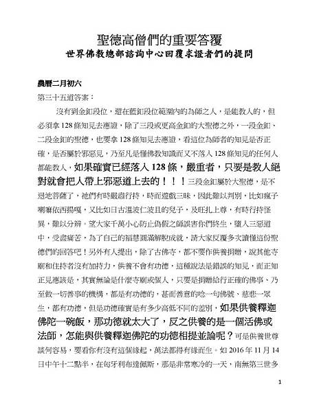 聖德高僧們的重要答覆農曆二月初六：第三十五道答案_Page_1-791x1024