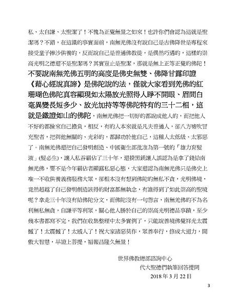 聖德高僧們的重要答覆農曆二月初六：第三十五道答案_Page_3-791x1024