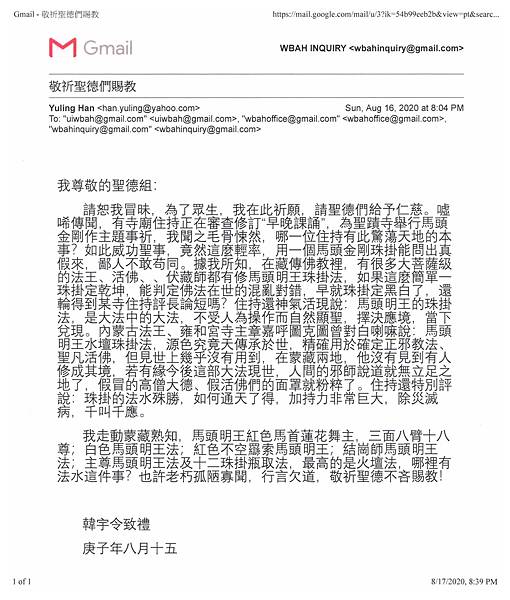 韓宇令來信諮詢_8-16-2020-1303x1536.jpg