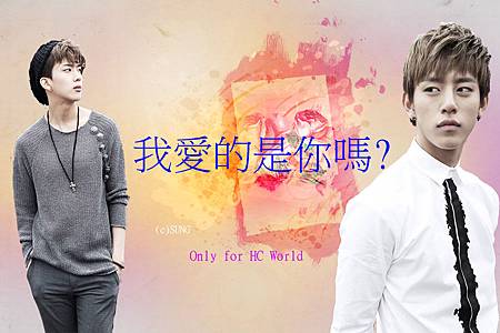 HC World-我愛的是你嗎 HC World-我愛的是你嗎