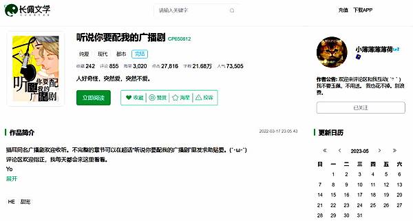 聽說你要配我的廣播劇小說封面.jpg 聽說你要配我的廣播劇小說封面.jpg