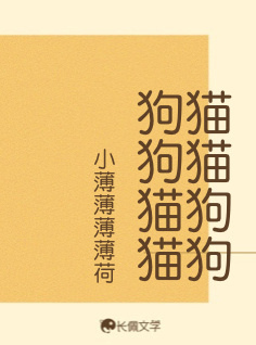 貓貓狗狗.jpg 貓貓狗狗.jpg