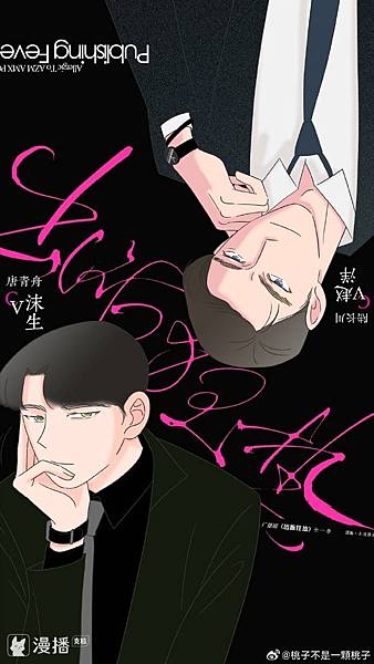 【BL廣播劇】《出版狂熱》雙人 PV 太帶感了 新劇 免費收