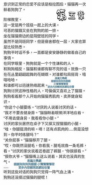【推薦】ↀᴥↀ 長佩文學 免費小說 第五章 貓貓狗狗狗狗 【推薦】ↀᴥↀ 長佩文學 免費小說 第五章 貓貓狗狗狗狗