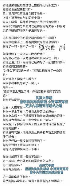 【推薦】ↀᴥↀ 長佩文學 免費小說 第六章 貓貓狗狗狗狗 【推薦】ↀᴥↀ 長佩文學 免費小說 第六章 貓貓狗狗狗狗