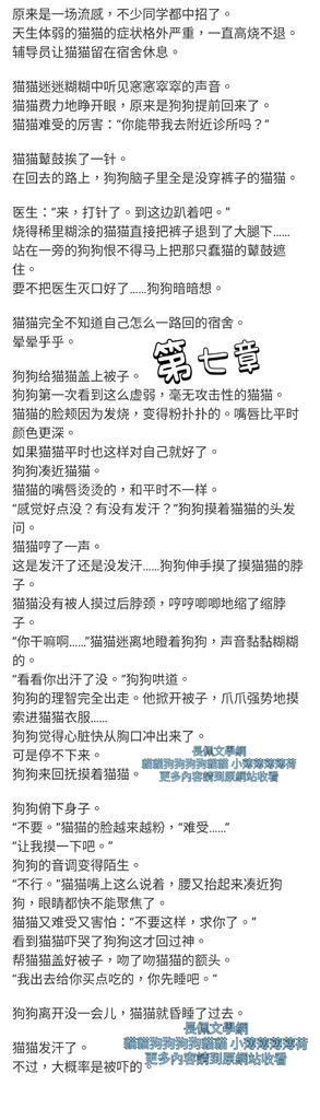 【推薦】ฅ•ω•ฅ 長佩文學 免費小說 第七章 貓貓狗狗狗狗 【推薦】ฅ•ω•ฅ 長佩文學 免費小說 第七章 貓貓狗狗狗狗