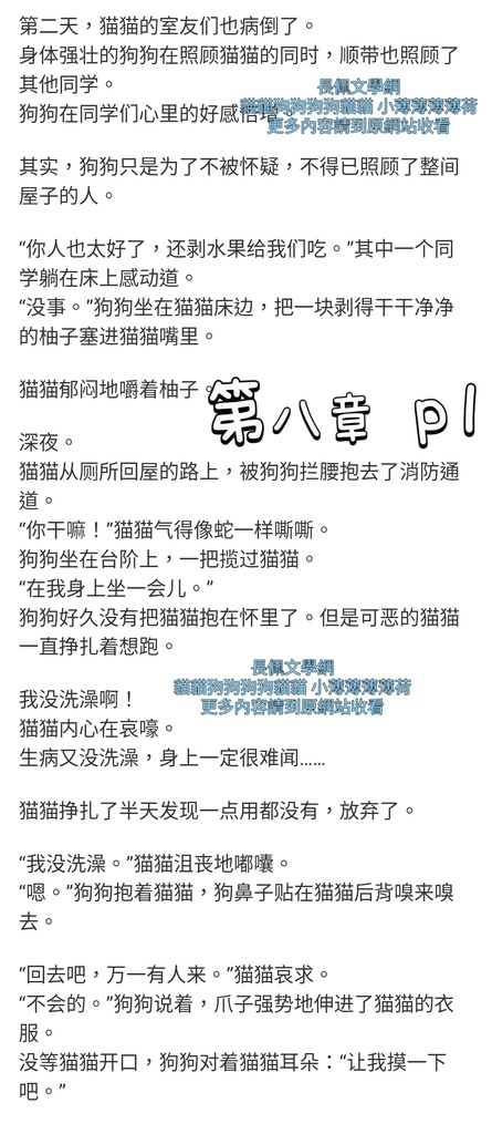 【推薦】・ω・ 長佩文學 免費小說 第八章 貓貓狗狗狗狗 【推薦】・ω・ 長佩文學 免費小說 第八章 貓貓狗狗狗狗