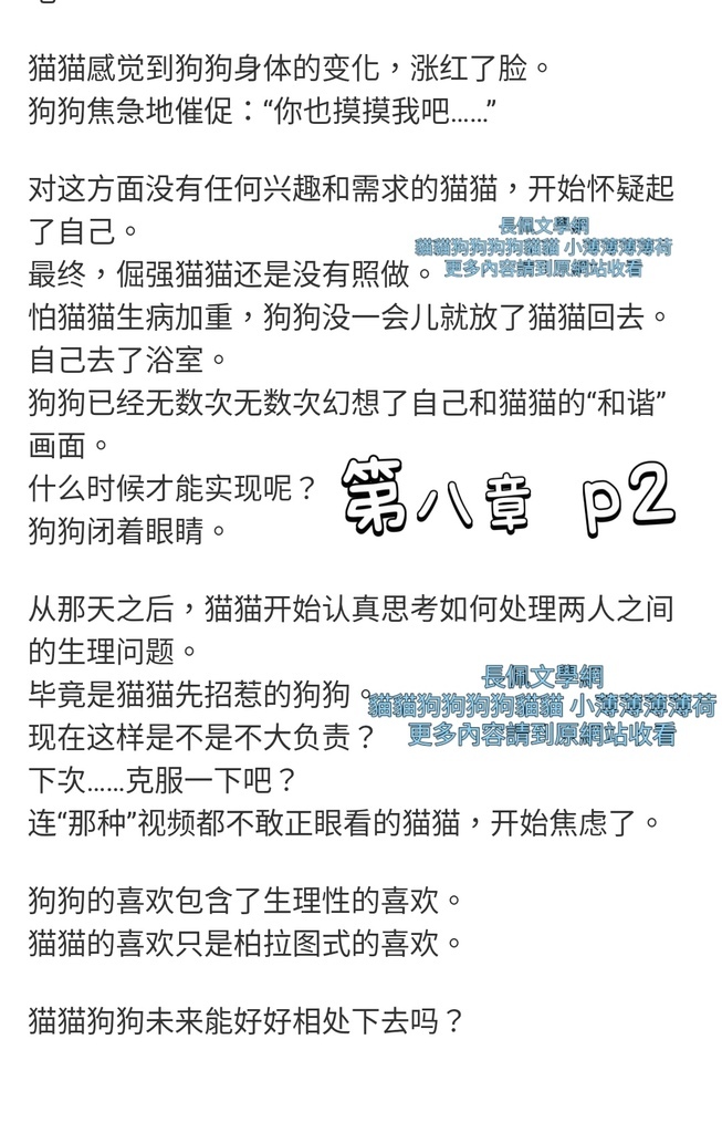 【推薦】・ω・ 長佩文學 免費小說 第八章 貓貓狗狗狗狗 【推薦】・ω・ 長佩文學 免費小說 第八章 貓貓狗狗狗狗