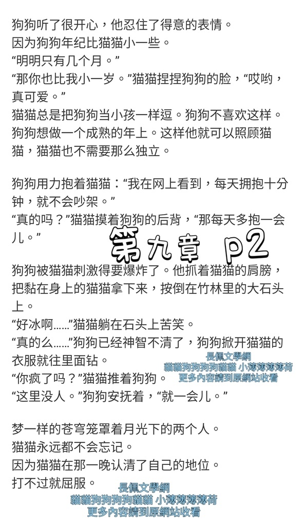 【推薦】・ω・ 長佩文學 免費小說 第九章 貓貓狗狗狗狗 【推薦】・ω・ 長佩文學 免費小說 第九章 貓貓狗狗狗狗
