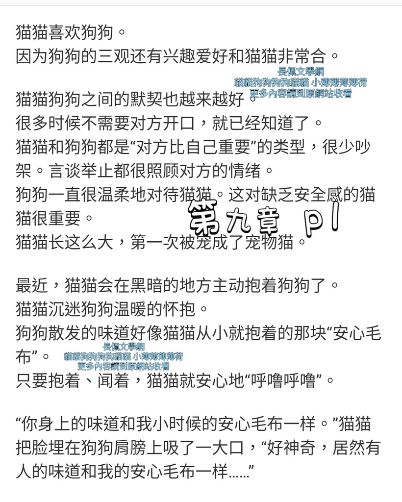 【推薦】・ω・ 長佩文學 免費小說 第九章 貓貓狗狗狗狗 【推薦】・ω・ 長佩文學 免費小說 第九章 貓貓狗狗狗狗