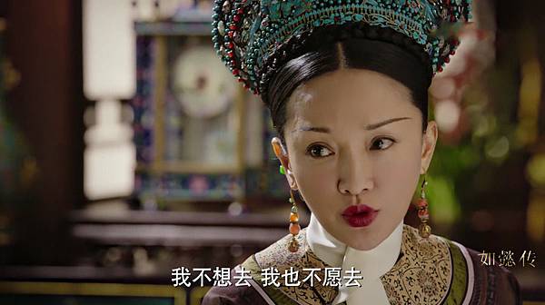 如懿拒絕拉皮條.jpg 如懿拒絕拉皮條.jpg