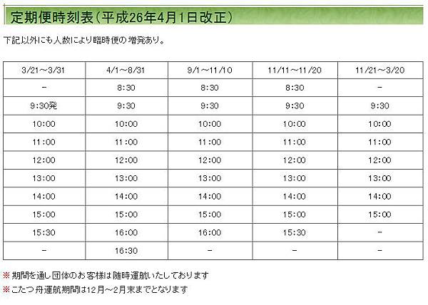 猊鼻溪時刻表.jpg 猊鼻溪時刻表.jpg