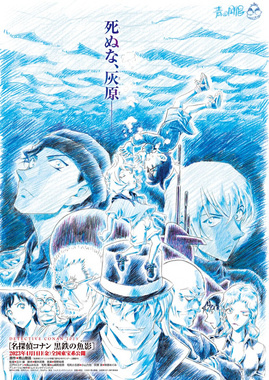 Conan_Movie_26_Gosho_Aoyama_Poster.jpg