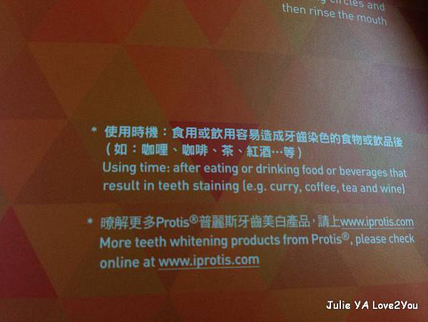 Protis 普麗斯牙齒美白