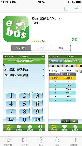 宜蘭勁好行APP