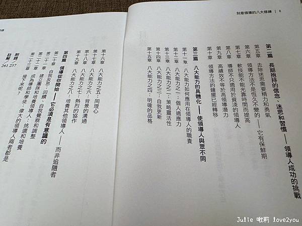 【書籍分享】刻意領導的八大修練：從自我回饋與修正出發，培養能