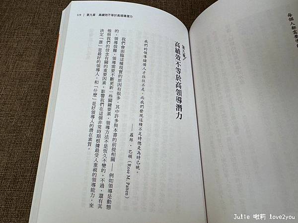 【書籍分享】刻意領導的八大修練：從自我回饋與修正出發，培養能