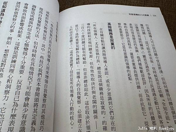 【書籍分享】刻意領導的八大修練：從自我回饋與修正出發，培養能