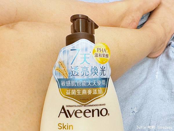 【分享】Aveeno艾惟諾 小光瓶 燕麥煥光奇肌保濕乳、磨砂