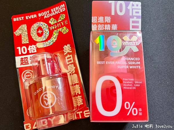 【體驗】BABY WHITE10倍.白.超濃縮美白身體精華 【體驗】BABY WHITE10倍.白.超濃縮美白身體精華