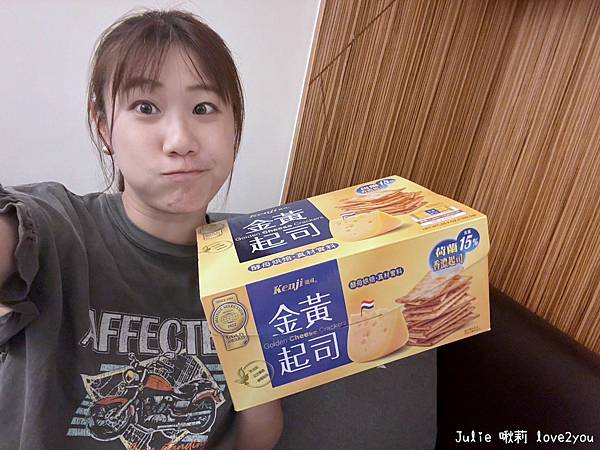 【分享】健司Kenji金黃起司餅乾開箱 上班族的下午茶救星 【分享】健司Kenji金黃起司餅乾開箱 上班族的下午茶救星