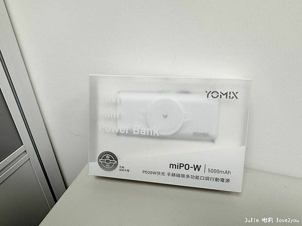 【開箱分享】職業媽媽的隨身救星!充電神救援就用YOMIX優迷 【開箱分享】職業媽媽的隨身救星!充電神救援就用YOMIX優迷