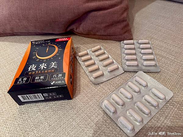 【體驗】懶人救星報到!夜來美GABA輕盈好眠膠囊 一天2粒 【體驗】懶人救星報到!夜來美GABA輕盈好眠膠囊 一天2粒