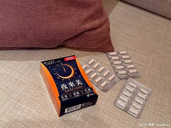 【體驗】懶人救星報到!夜來美GABA輕盈好眠膠囊 一天2粒 【體驗】懶人救星報到!夜來美GABA輕盈好眠膠囊 一天2粒