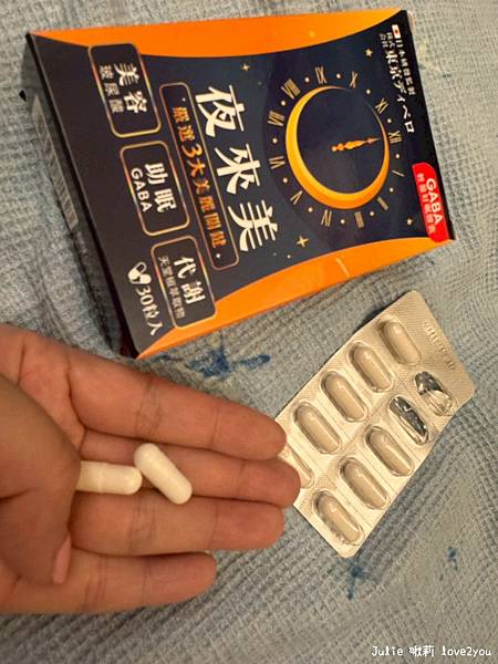 【體驗】懶人救星報到!夜來美GABA輕盈好眠膠囊 一天2粒 【體驗】懶人救星報到!夜來美GABA輕盈好眠膠囊 一天2粒