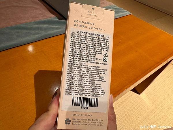 【體驗】九州美力堂 海星精粹抗皺凝膠 從乾燥到潤澤的煥顏美肌 【體驗】九州美力堂 海星精粹抗皺凝膠 從乾燥到潤澤的煥顏美肌