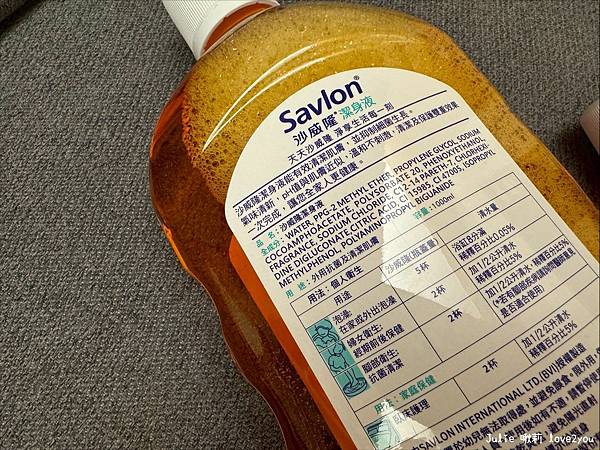 【分享】沙威隆潔身液 全家人的抗菌守護 把安心揉進每天的生活