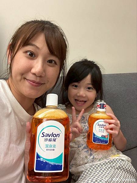 【分享】沙威隆潔身液 全家人的抗菌守護 把安心揉進每天的生活 【分享】沙威隆潔身液 全家人的抗菌守護 把安心揉進每天的生活