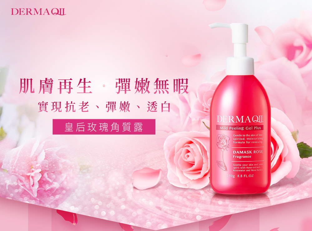 DERMA QII去角質美顏精華凝露 250g