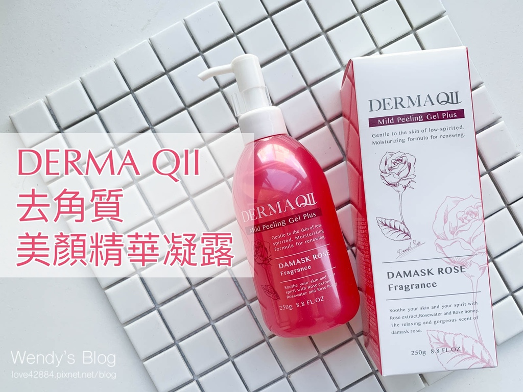 DERMA QII去角質美顏精華凝露 250g DERMA QII去角質美顏精華凝露 250g
