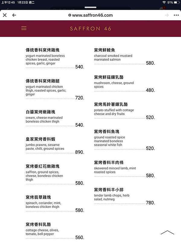 微風南山美食 Saffron 46 番紅花四十六 台北101就在眼前 吃過一次愛上印度菜 美味到極致 鴨子的歡樂城堡 痞客邦