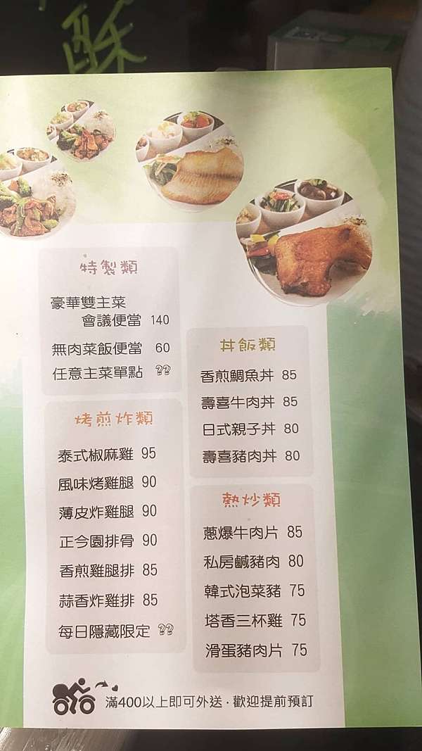 自然味私廚嚴選便當店 新店便當 可外送 熱炒烤物雙主菜任選 附菜單 鴨子的歡樂城堡 痞客邦