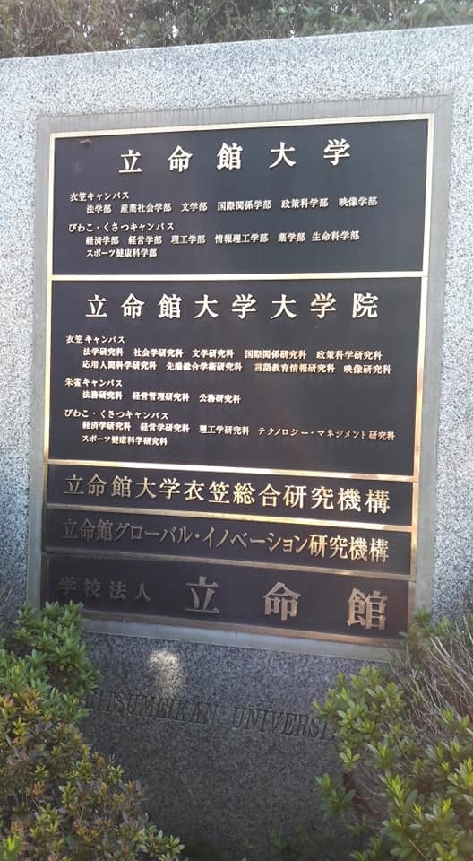日本 立命館 大學 台中 閭山 法清宗壇道法卜卦命理擇日舘 痞客邦 日本 立命館 大學 台中 閭山 法清宗壇道法卜卦命理擇日舘 痞客邦