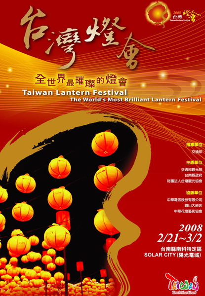 2008台灣國家燈會 海報